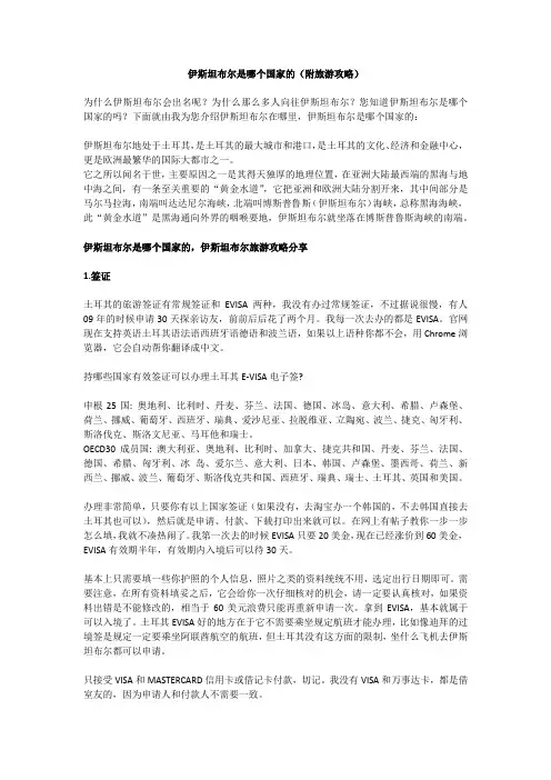 伊斯坦布尔是哪个国家的(附旅游攻略)
