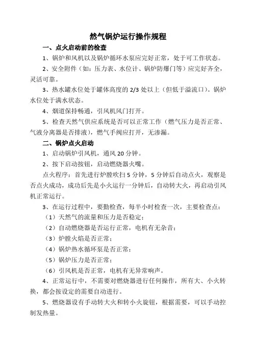 燃气锅炉运行操作规程