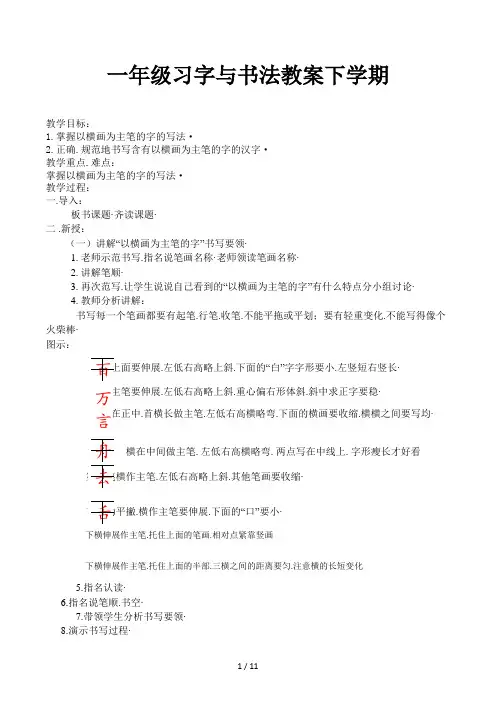 一年级习字与书法教案下学期