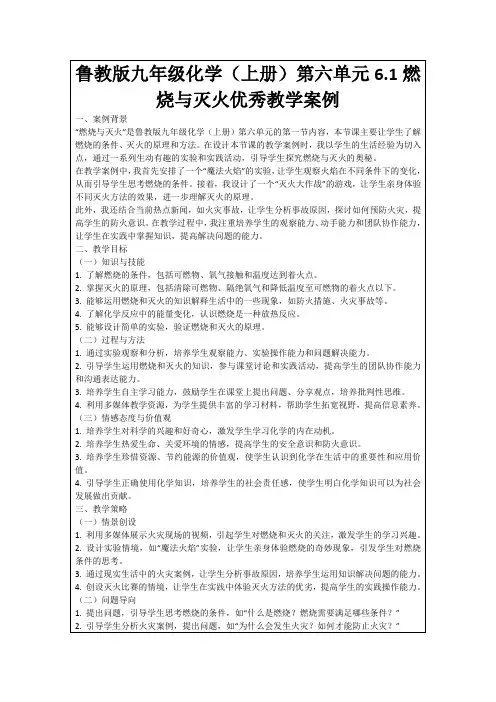 鲁教版九年级化学(上册)第六单元6.1燃烧与灭火优秀教学案例