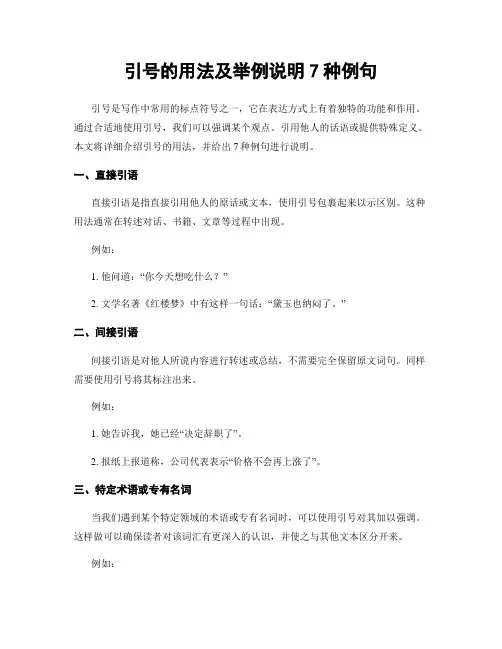 引号的用法及举例说明7种例句