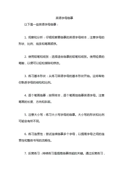 英语字母临摹