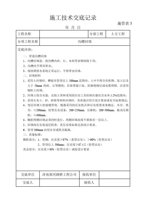 沟槽回填施工技术交底记录