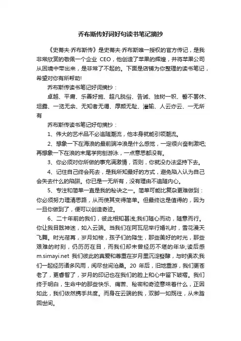 乔布斯传好词好句读书笔记摘抄