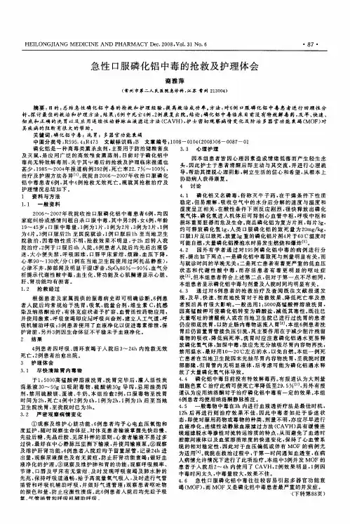 急性口服磷化铝中毒的抢救及护理体会
