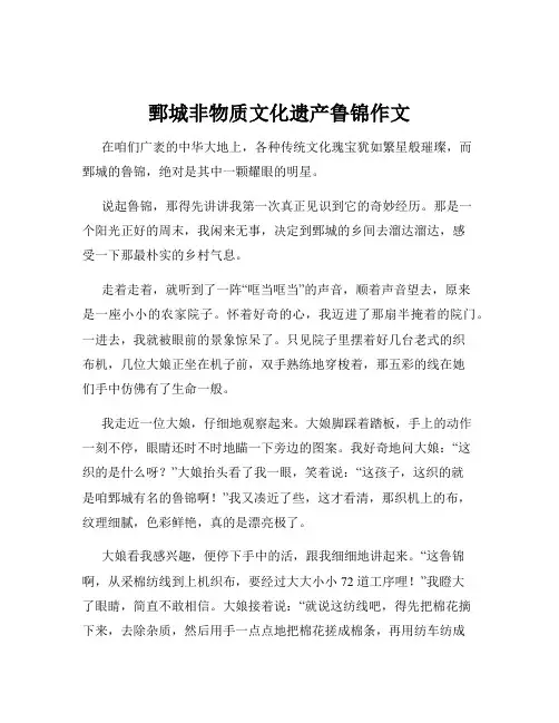 鄄城非物质文化遗产鲁锦作文