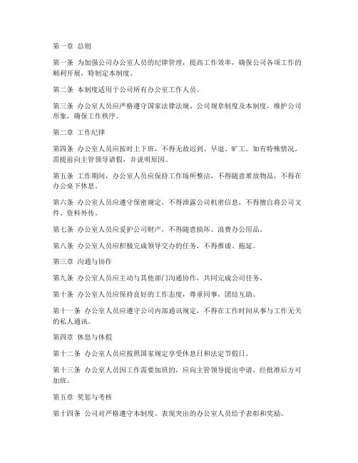 办公室人员纪律管理制度