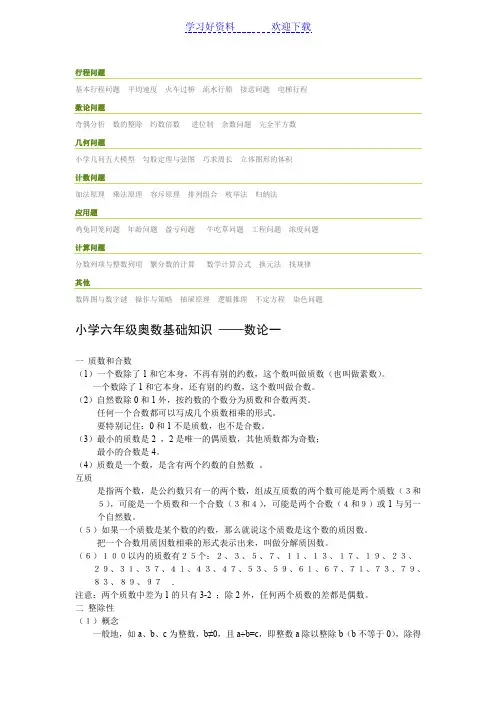 小学六年级奥数基础知识数论