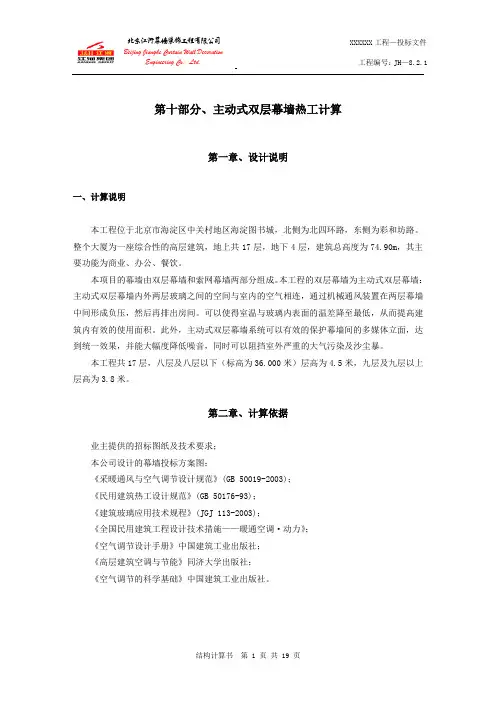 821-主动式双层幕墙热工计算