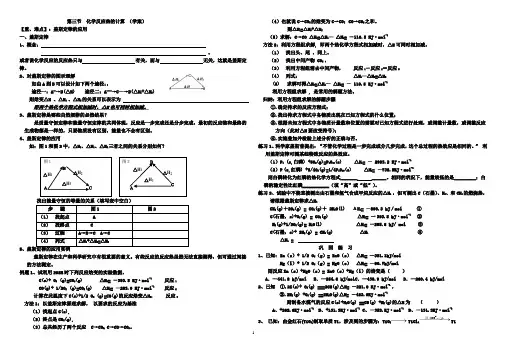 经典之作学案(新人教版选修4)第一章第三节化学反应热计算学案