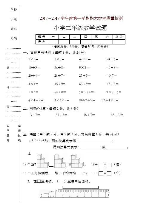 2017～2018学年度第一学期期末教学质量检测试卷-优质资料