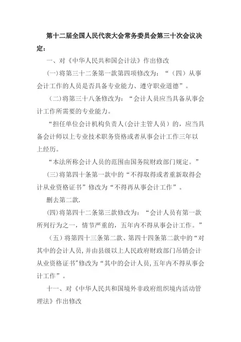 新版《会计法》附修改前后对比(已施行)
