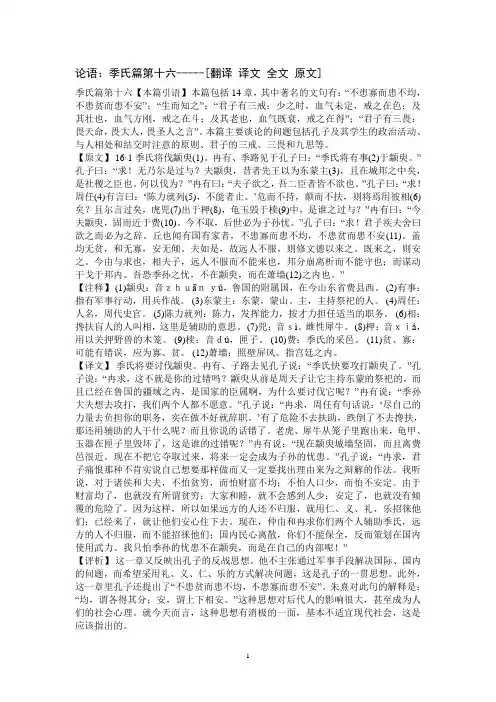 论语·季氏篇第十六[原文翻译解析]