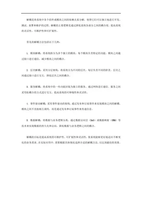 解耦的逻辑和方法
