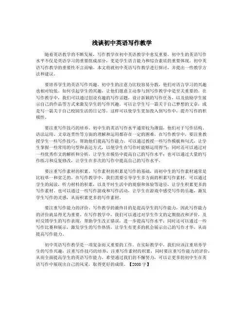 浅谈初中英语写作教学