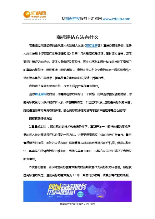 商标评估方法有什么