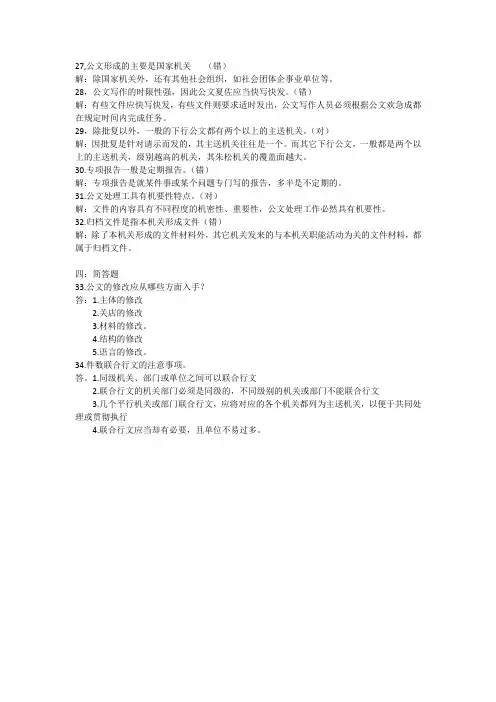 公文写作与处理答案