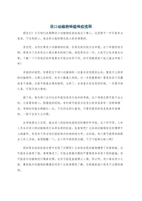 进口动植物检验检疫流程