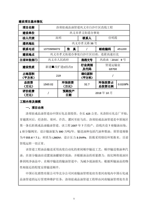 行业类别管道运输业