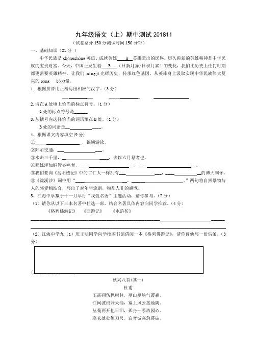 九年级(初三)语文(上)期中考试试卷及答案201811