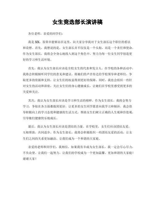 女生竞选部长演讲稿