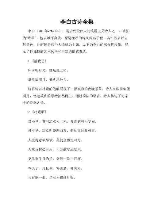 李白古诗全集