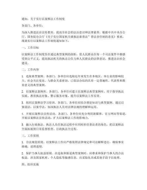 以案释法工作制度_的通知