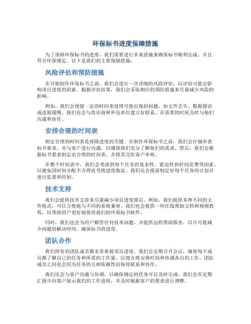 环保标书进度保障措施