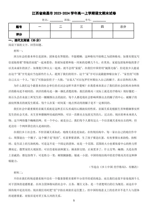 江西省南昌市2023-2024学年高一上学期语文期末考试试卷(含答案)