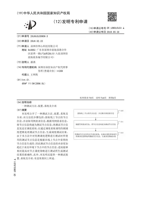 【CN109815154A】一种测试方法、装置、系统及介质【专利】