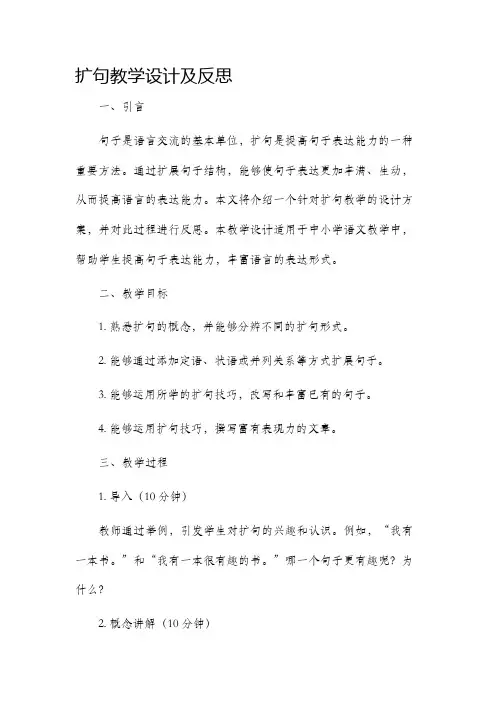 扩句教学设计及反思