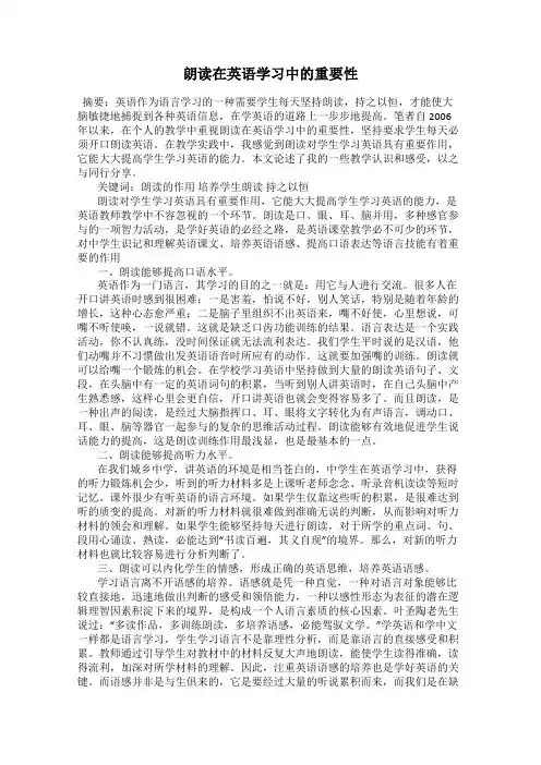 朗读在英语学习中的重要性