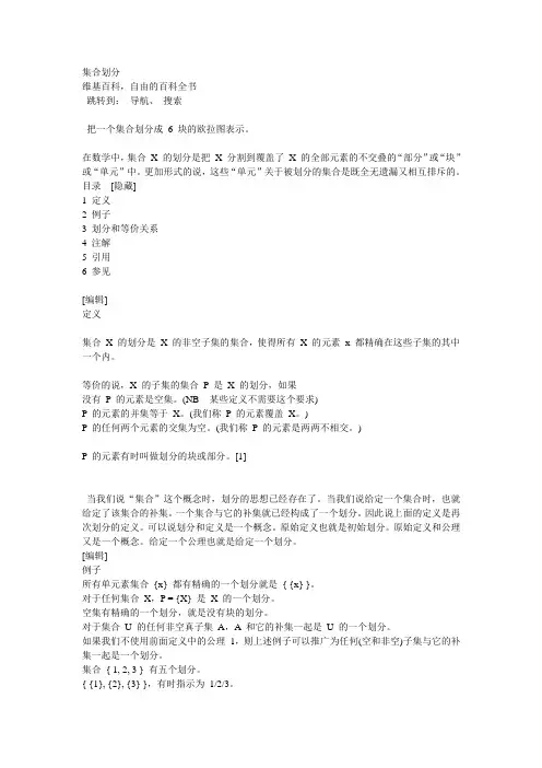 集合划分