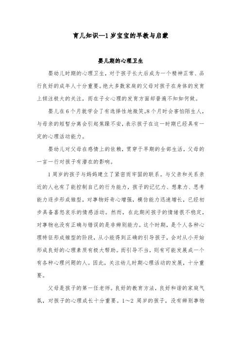 育儿知识—1岁宝宝的早教与启蒙