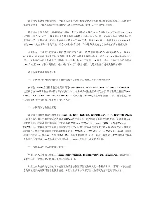 法国留学生就业情况分析