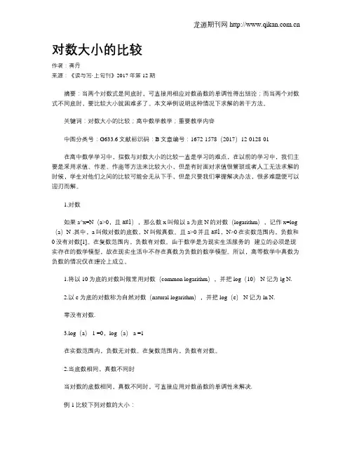 对数大小的比较