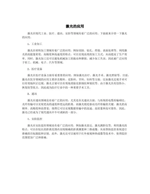 激光的应用