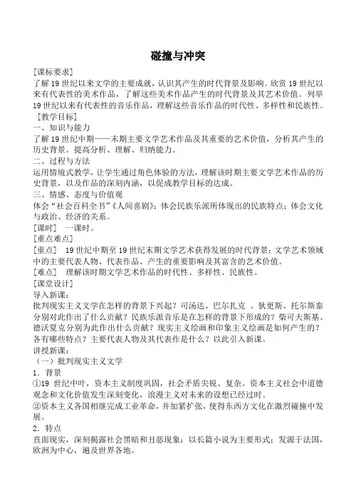 人民版必修3高中历史碰撞与冲突教案