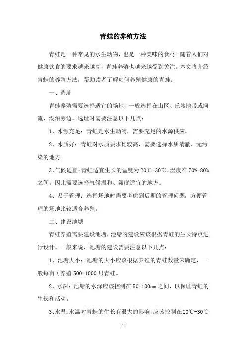 青蛙的养殖方法