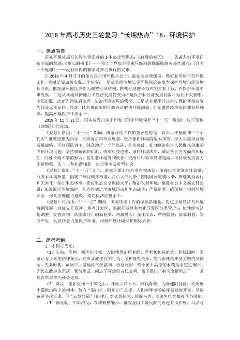 高三历史教案-2018届高考历史三轮复习长期热点5 最新