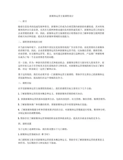 新媒体运营方案课程设计