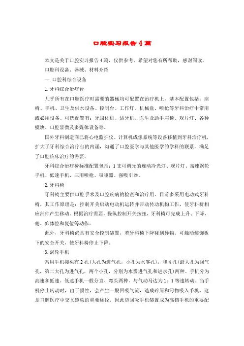 口腔实习报告4篇