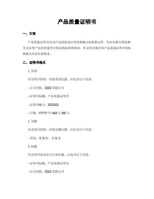 产品质量证明书