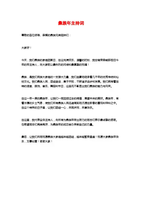 彝族年主持词