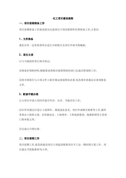 化工项目建设流程