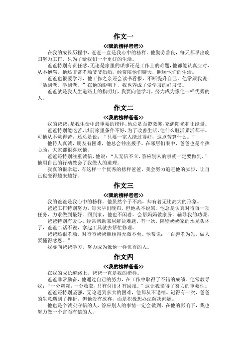 我的榜样爸爸250字作文