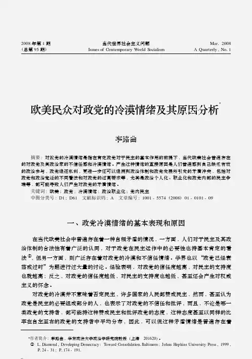 欧美民众对政党的冷漠情绪及其原因分析