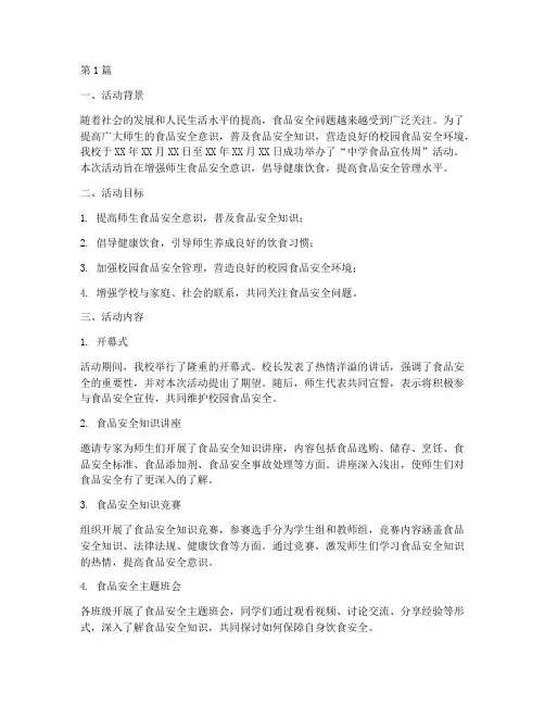 中学食品宣传周活动总结(3篇)