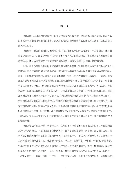 冲孔落料模具设计