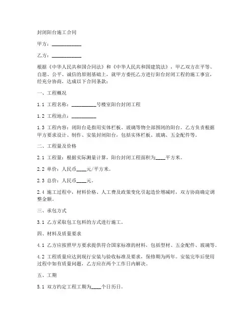 封闭阳台施工合同